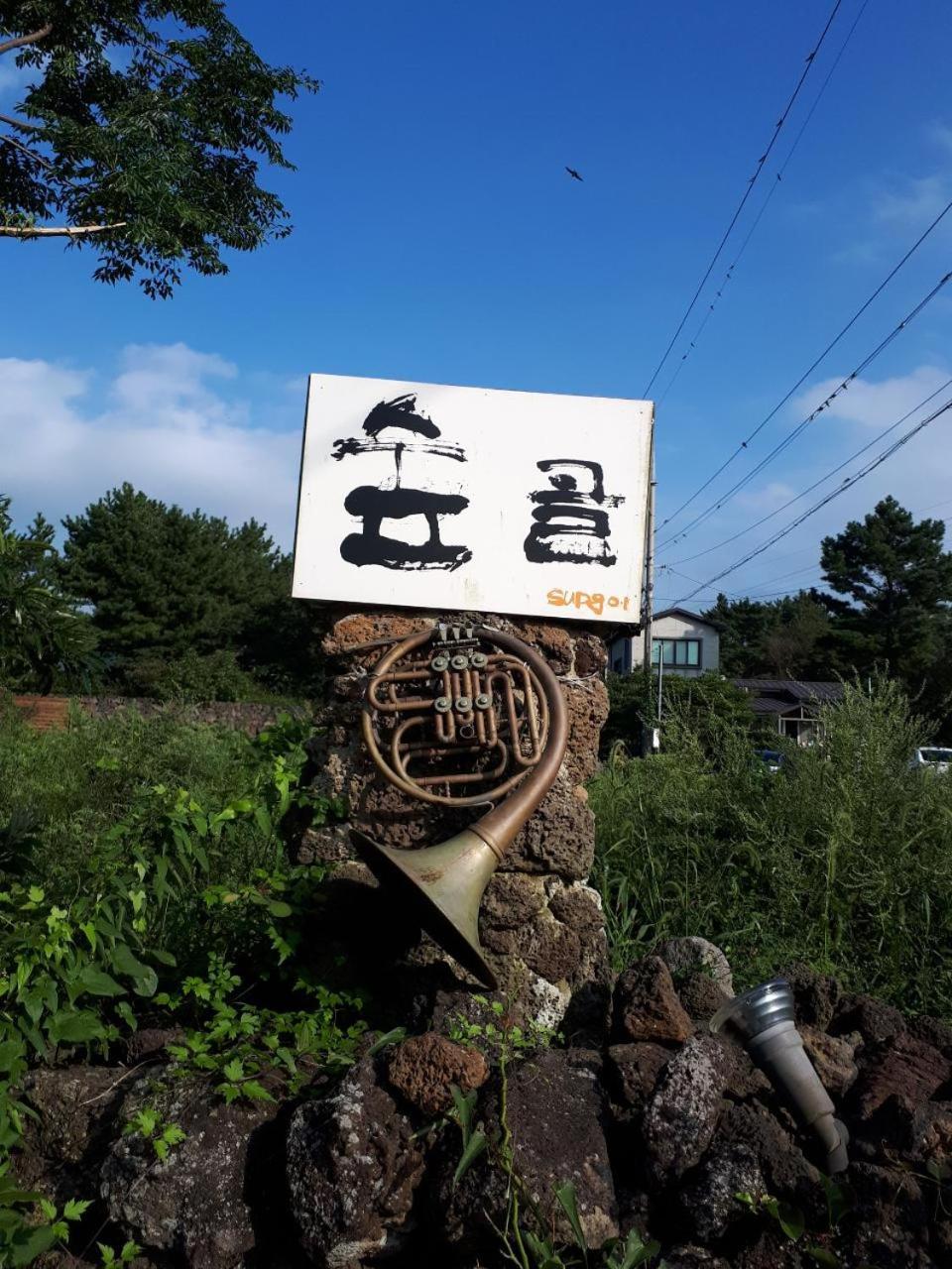 Supgol Private House Vila Jeju Exterior foto